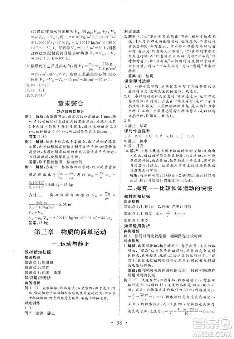 海南出版社2019新課程同步練習(xí)冊(cè)物理八年級(jí)上冊(cè)北師大版答案