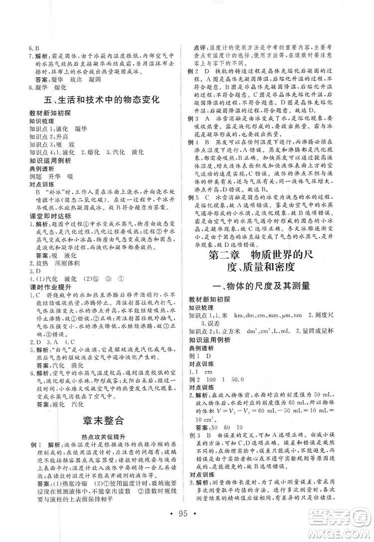 海南出版社2019新課程同步練習(xí)冊(cè)物理八年級(jí)上冊(cè)北師大版答案