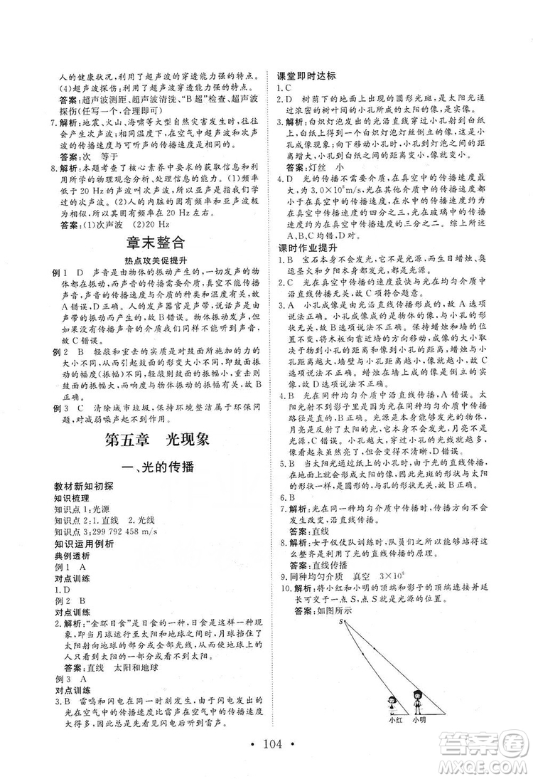 海南出版社2019新課程同步練習(xí)冊(cè)物理八年級(jí)上冊(cè)北師大版答案