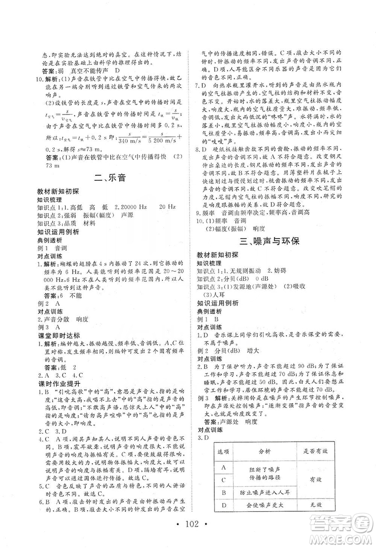 海南出版社2019新課程同步練習(xí)冊(cè)物理八年級(jí)上冊(cè)北師大版答案