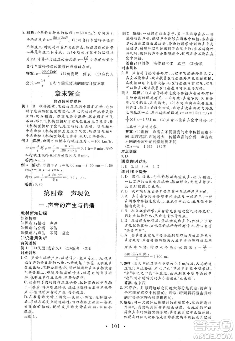 海南出版社2019新課程同步練習(xí)冊(cè)物理八年級(jí)上冊(cè)北師大版答案