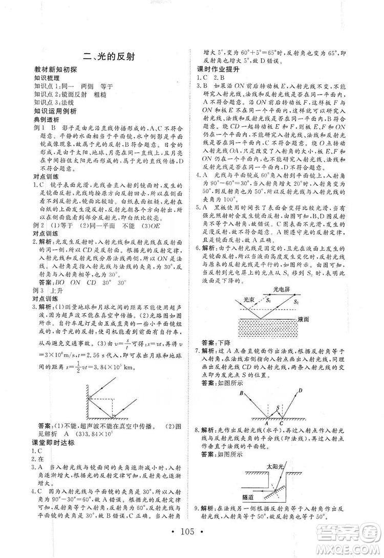 海南出版社2019新課程同步練習(xí)冊(cè)物理八年級(jí)上冊(cè)北師大版答案