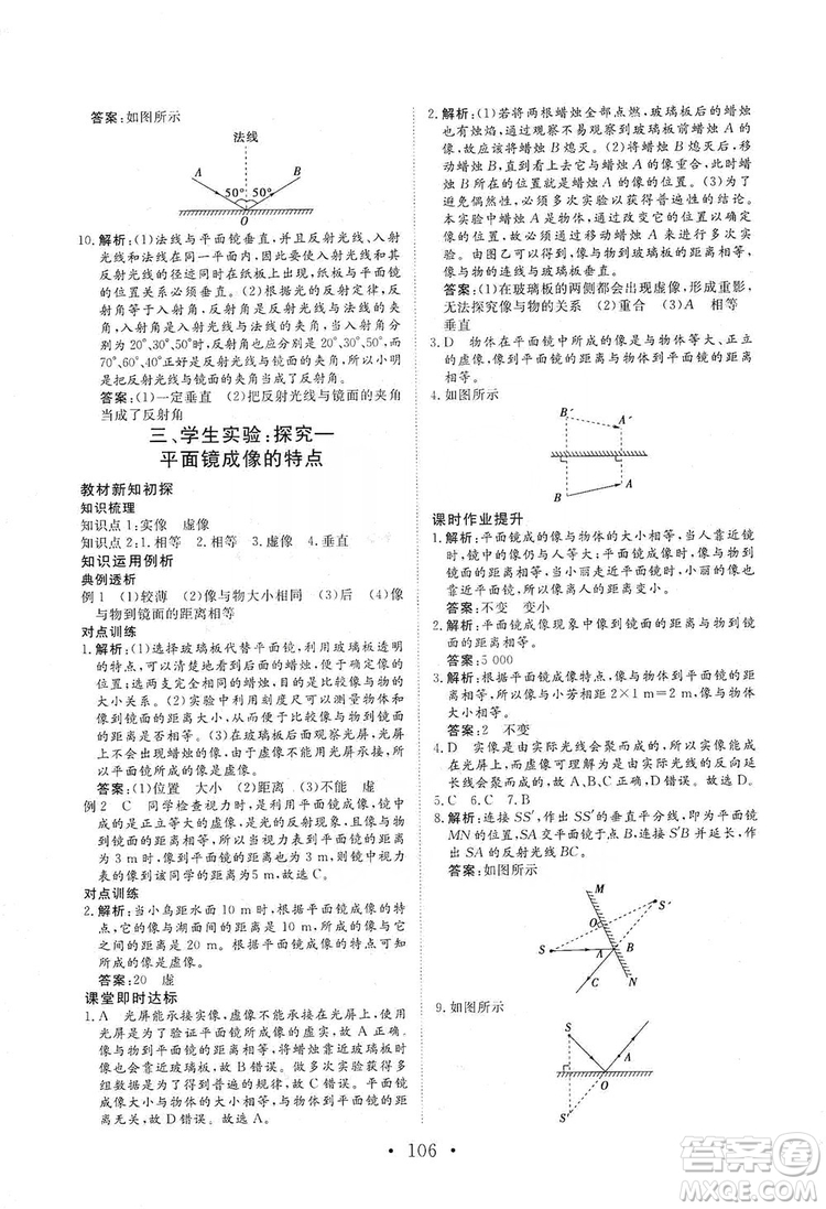 海南出版社2019新課程同步練習(xí)冊(cè)物理八年級(jí)上冊(cè)北師大版答案