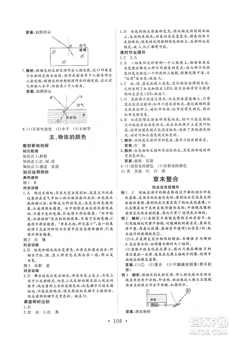 海南出版社2019新課程同步練習(xí)冊(cè)物理八年級(jí)上冊(cè)北師大版答案