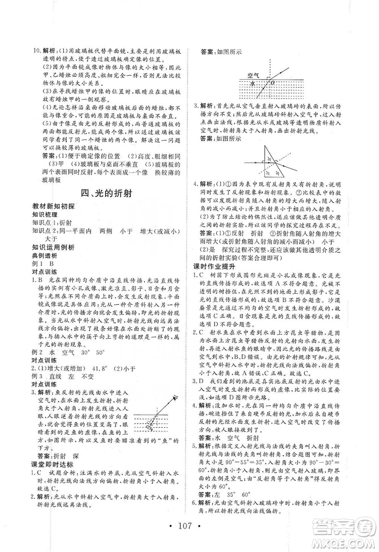 海南出版社2019新課程同步練習(xí)冊(cè)物理八年級(jí)上冊(cè)北師大版答案