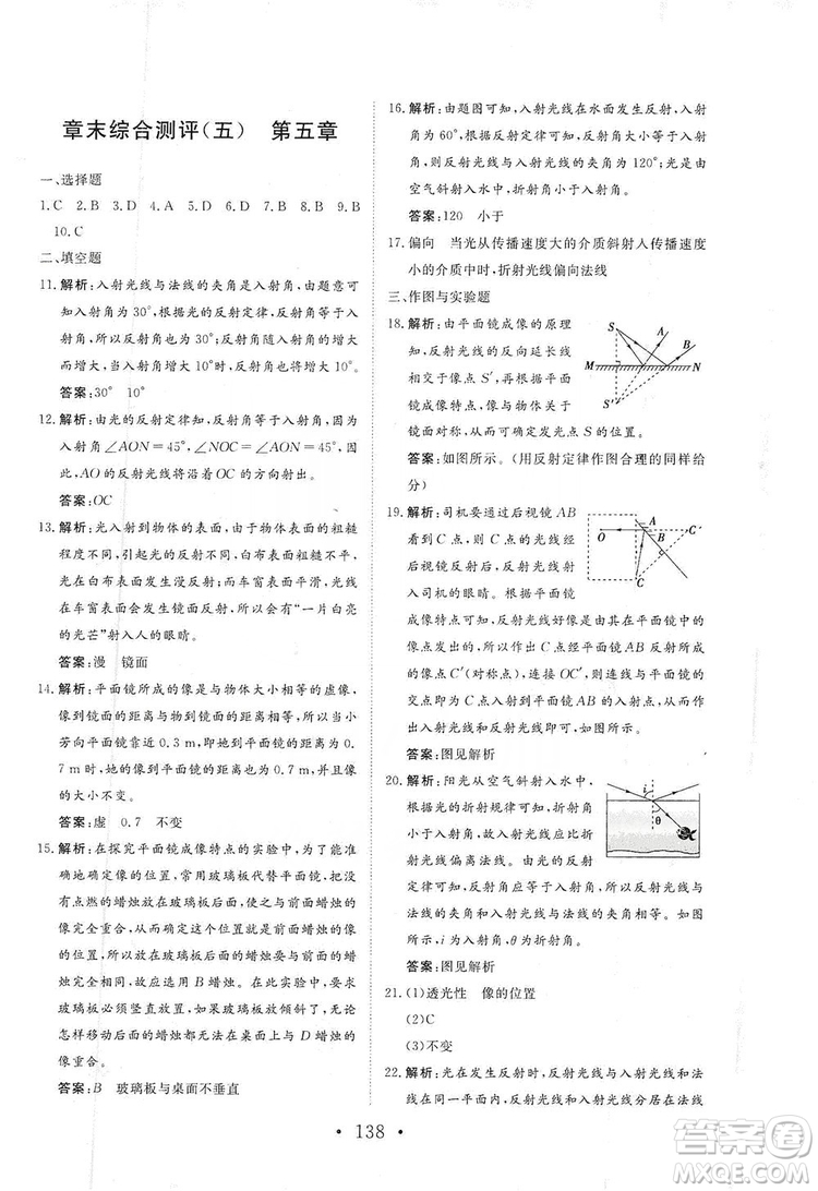 海南出版社2019新課程同步練習(xí)冊(cè)物理八年級(jí)上冊(cè)北師大版答案