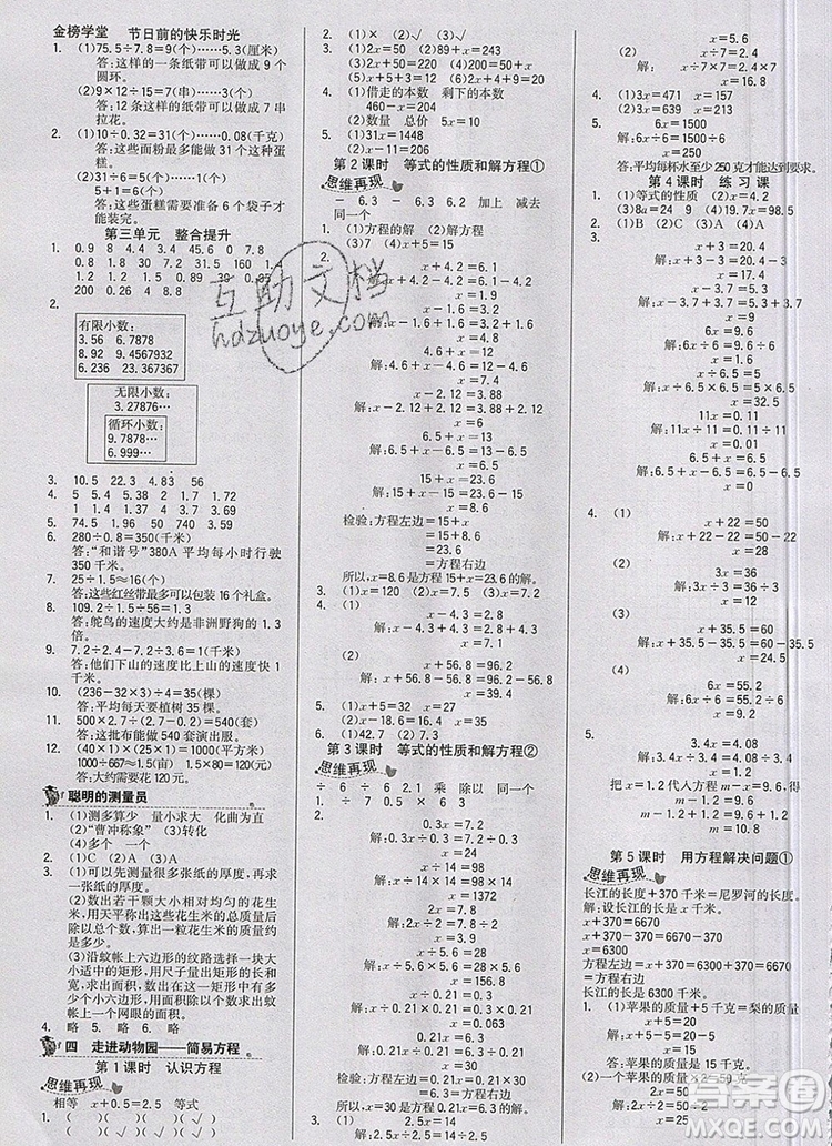 2020年新版世紀(jì)金榜金榜小博士五年級(jí)數(shù)學(xué)上冊(cè)青島版答案