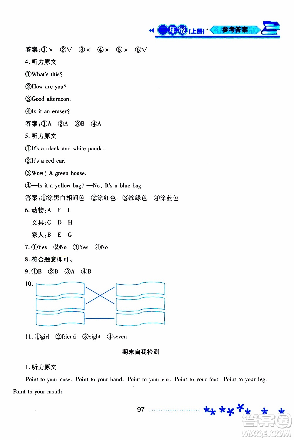 2019年資源與評(píng)價(jià)英語(yǔ)三年級(jí)上冊(cè)外研版B版參考答案