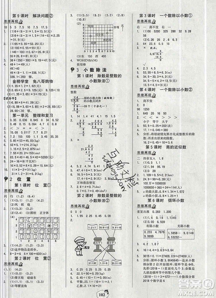 世紀(jì)金榜金榜小博士五年級(jí)數(shù)學(xué)上冊(cè)人教版2020年新版參考答案