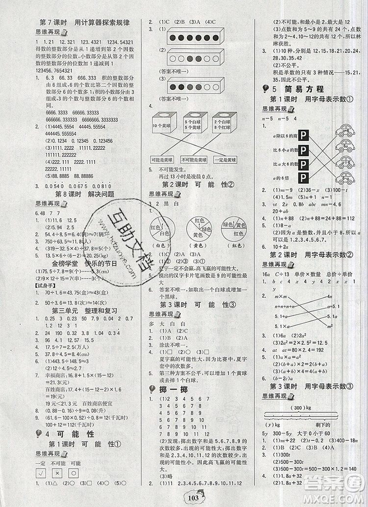 世紀(jì)金榜金榜小博士五年級(jí)數(shù)學(xué)上冊(cè)人教版2020年新版參考答案