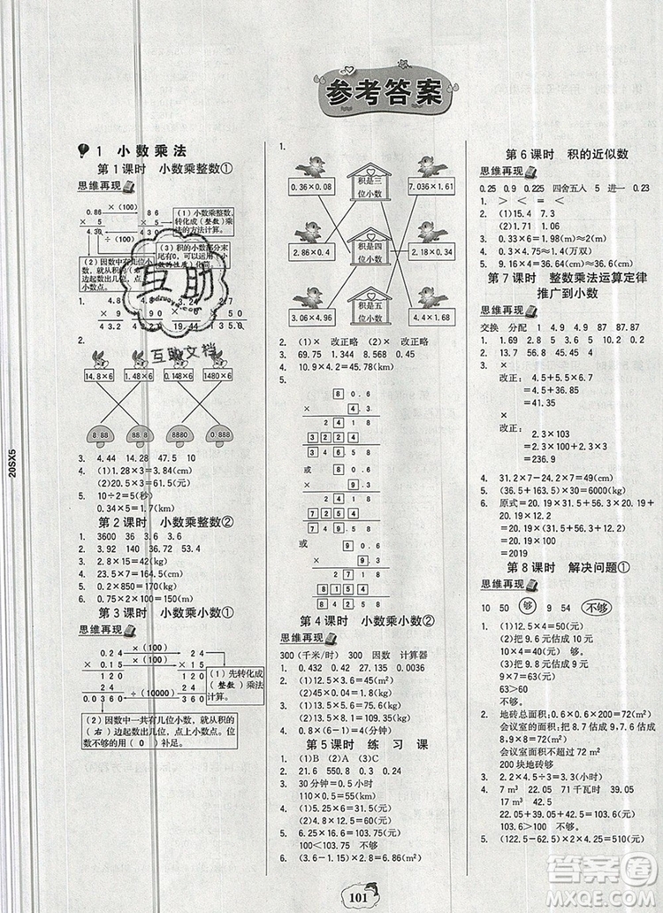 世紀(jì)金榜金榜小博士五年級(jí)數(shù)學(xué)上冊(cè)人教版2020年新版參考答案