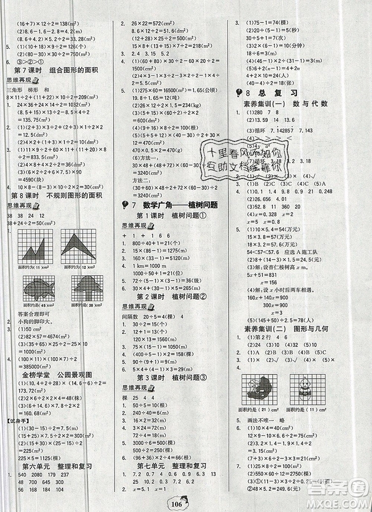 世紀(jì)金榜金榜小博士五年級(jí)數(shù)學(xué)上冊(cè)人教版2020年新版參考答案