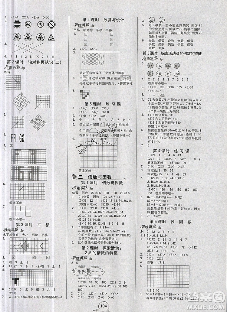 世紀(jì)金榜金榜小博士五年級數(shù)學(xué)上冊北師大版2020年新版參考答案