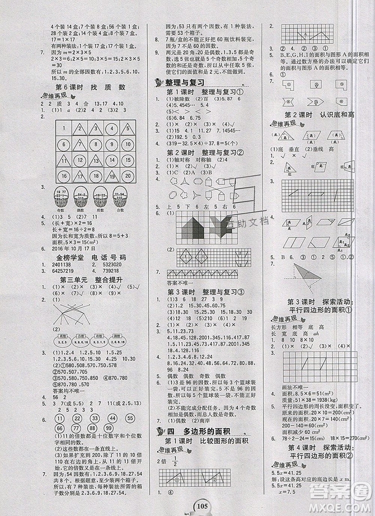 世紀(jì)金榜金榜小博士五年級數(shù)學(xué)上冊北師大版2020年新版參考答案