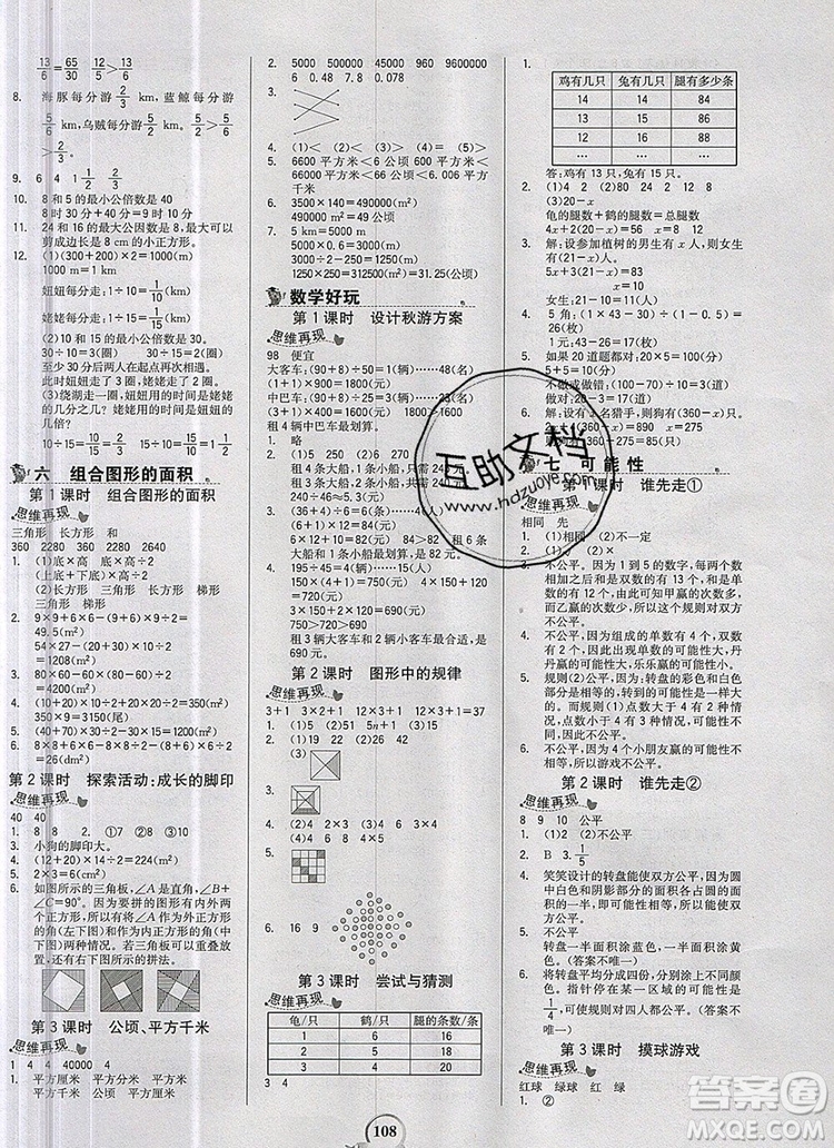 世紀(jì)金榜金榜小博士五年級數(shù)學(xué)上冊北師大版2020年新版參考答案