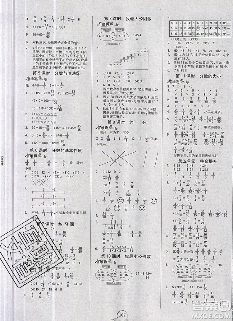 世紀(jì)金榜金榜小博士五年級數(shù)學(xué)上冊北師大版2020年新版參考答案