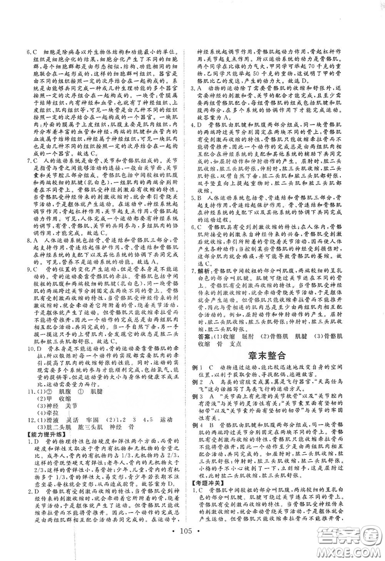 海南出版社2019新課程同步練習冊八年級生物上冊北師大版答案