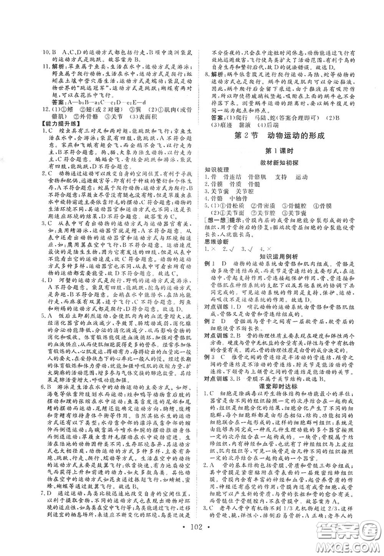 海南出版社2019新課程同步練習冊八年級生物上冊北師大版答案