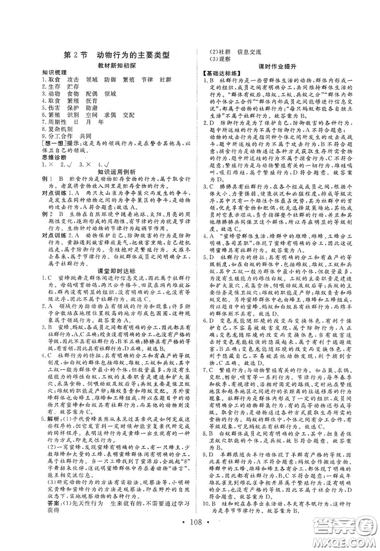 海南出版社2019新課程同步練習冊八年級生物上冊北師大版答案