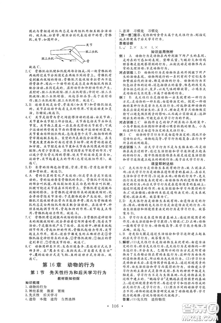 海南出版社2019新課程同步練習冊八年級生物上冊北師大版答案