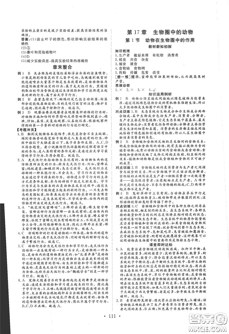 海南出版社2019新課程同步練習冊八年級生物上冊北師大版答案