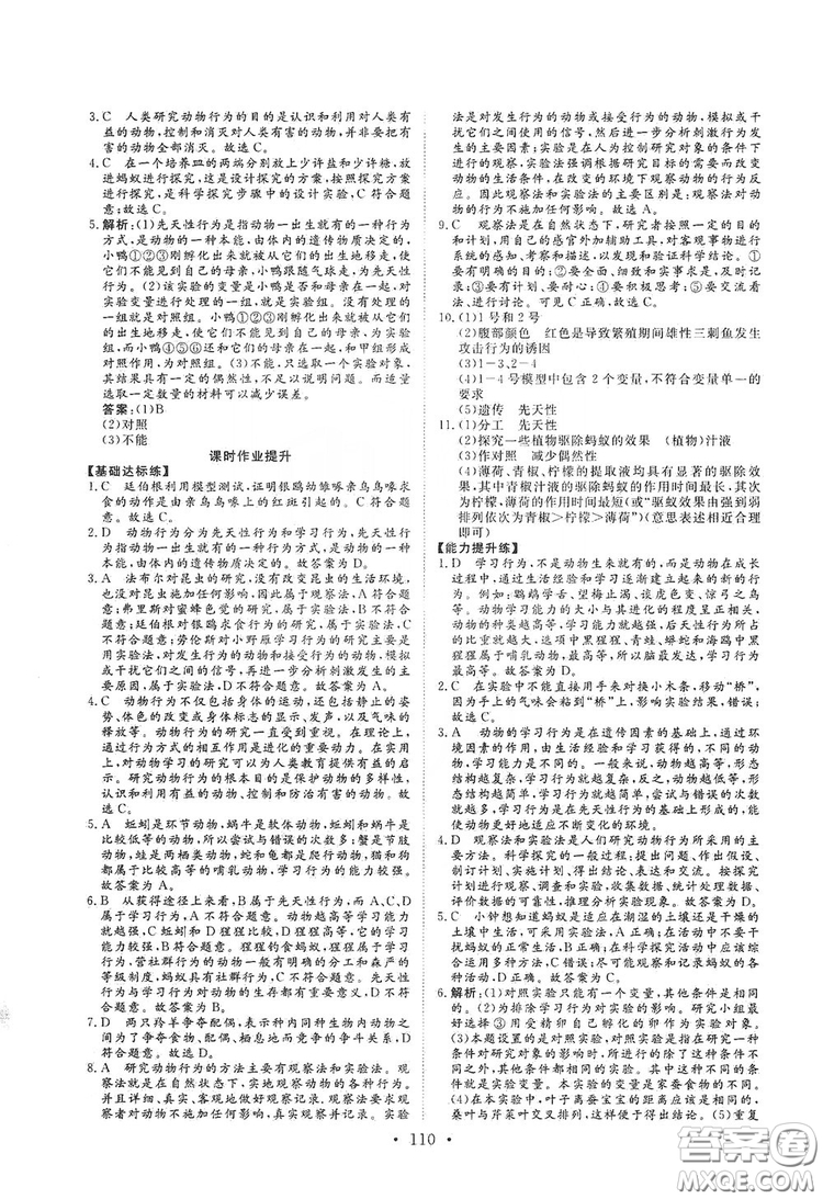 海南出版社2019新課程同步練習冊八年級生物上冊北師大版答案