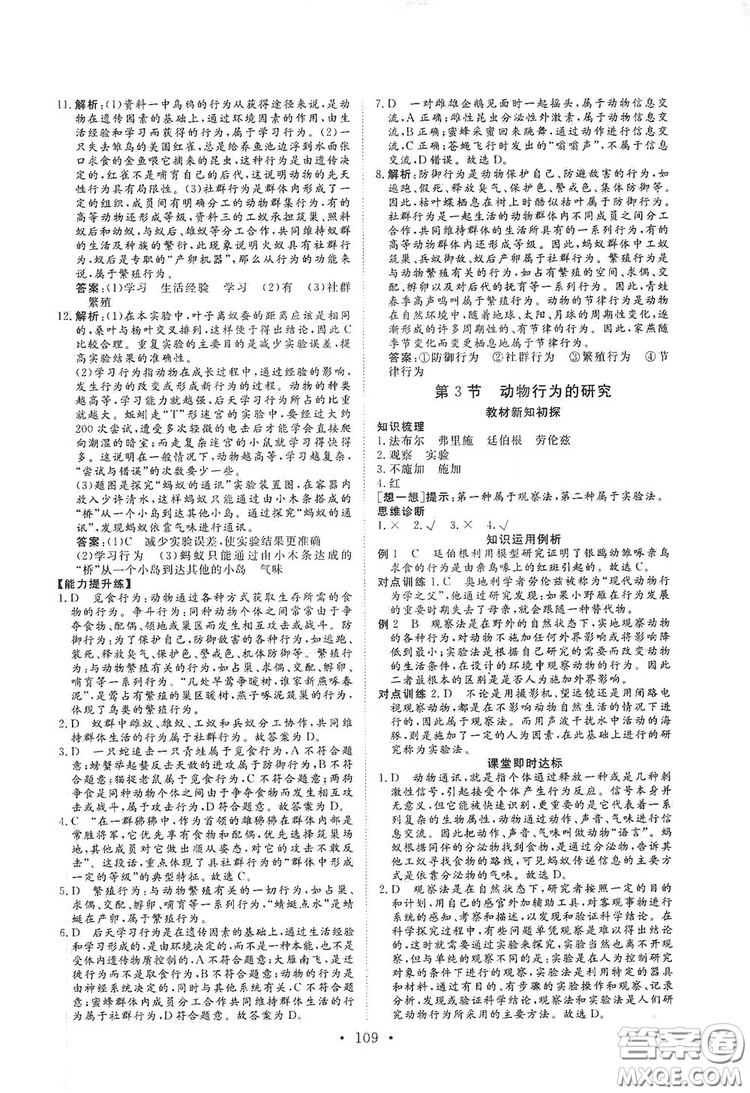 海南出版社2019新課程同步練習冊八年級生物上冊北師大版答案