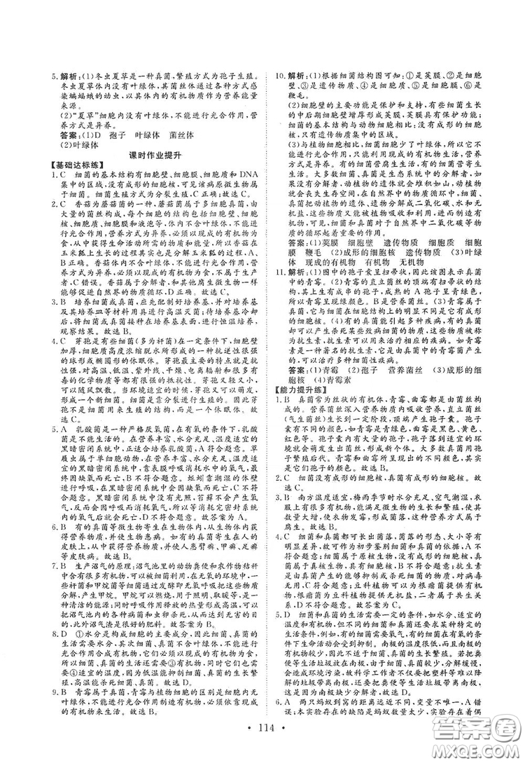 海南出版社2019新課程同步練習冊八年級生物上冊北師大版答案