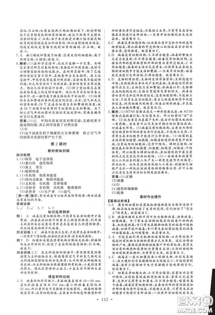 海南出版社2019新課程同步練習冊八年級生物上冊北師大版答案