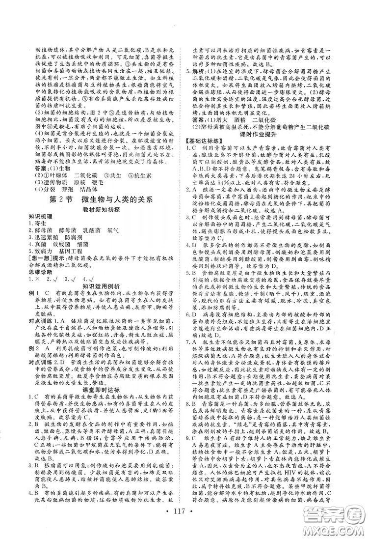 海南出版社2019新課程同步練習冊八年級生物上冊北師大版答案