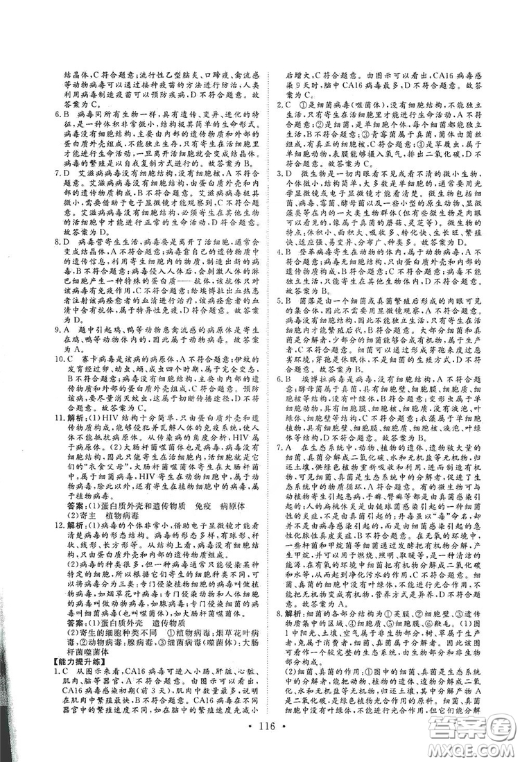 海南出版社2019新課程同步練習冊八年級生物上冊北師大版答案