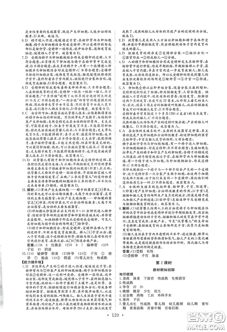 海南出版社2019新課程同步練習冊八年級生物上冊北師大版答案