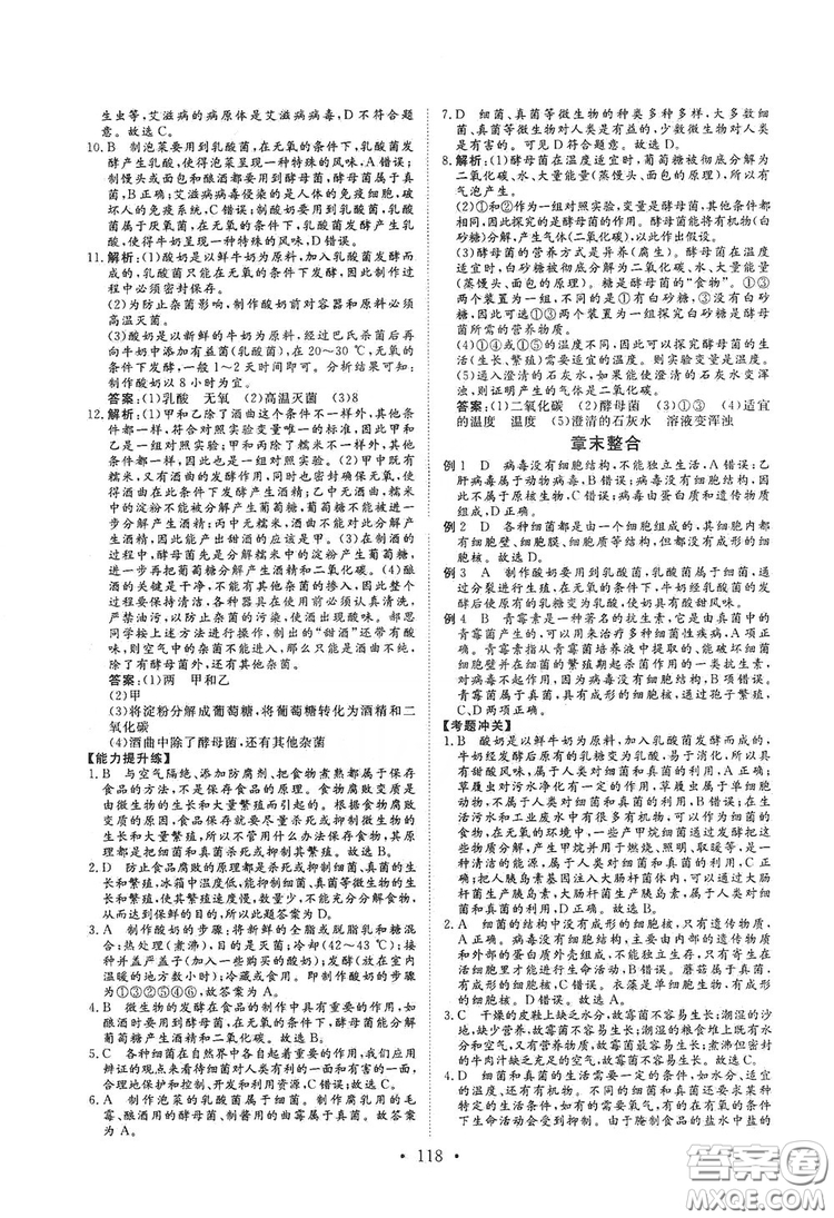 海南出版社2019新課程同步練習冊八年級生物上冊北師大版答案