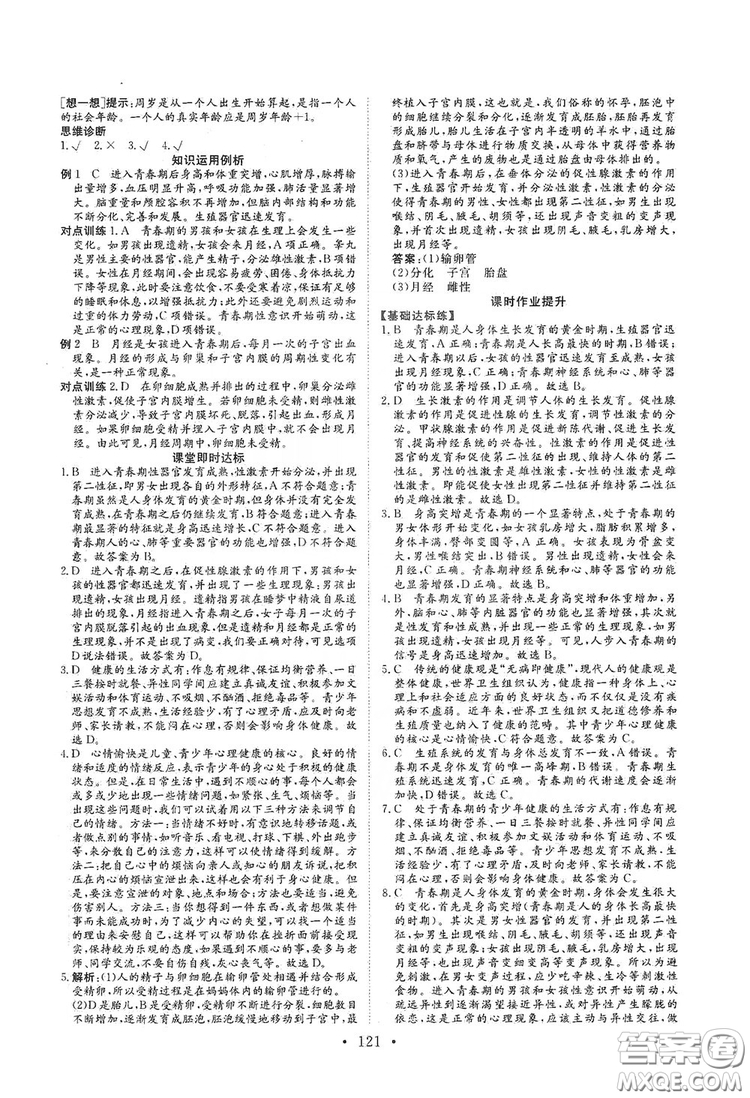 海南出版社2019新課程同步練習冊八年級生物上冊北師大版答案