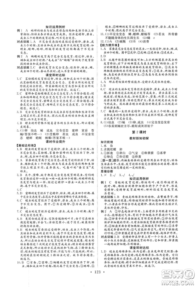 海南出版社2019新課程同步練習冊八年級生物上冊北師大版答案