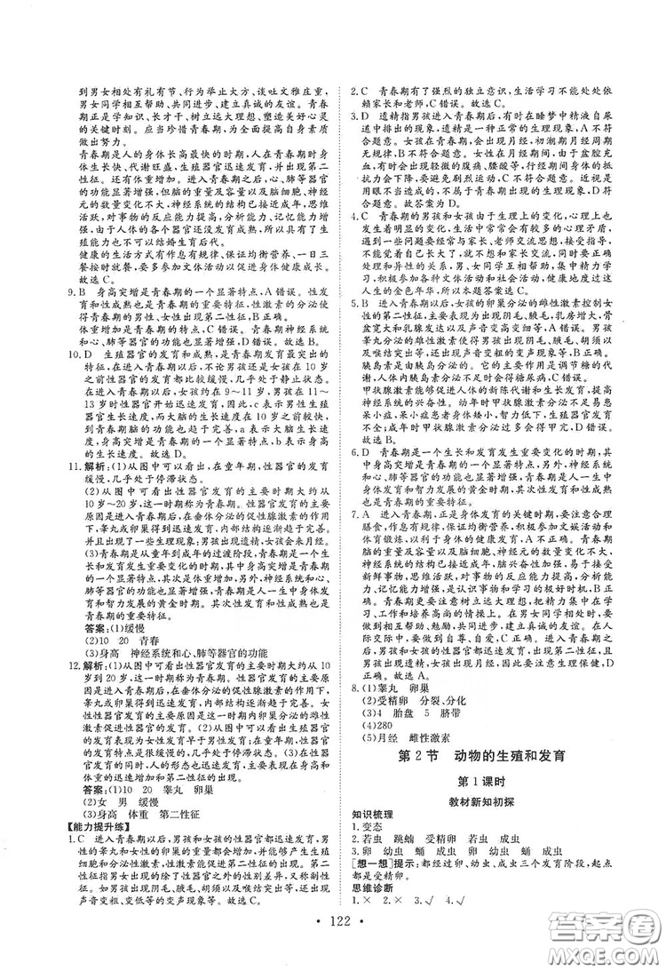 海南出版社2019新課程同步練習冊八年級生物上冊北師大版答案