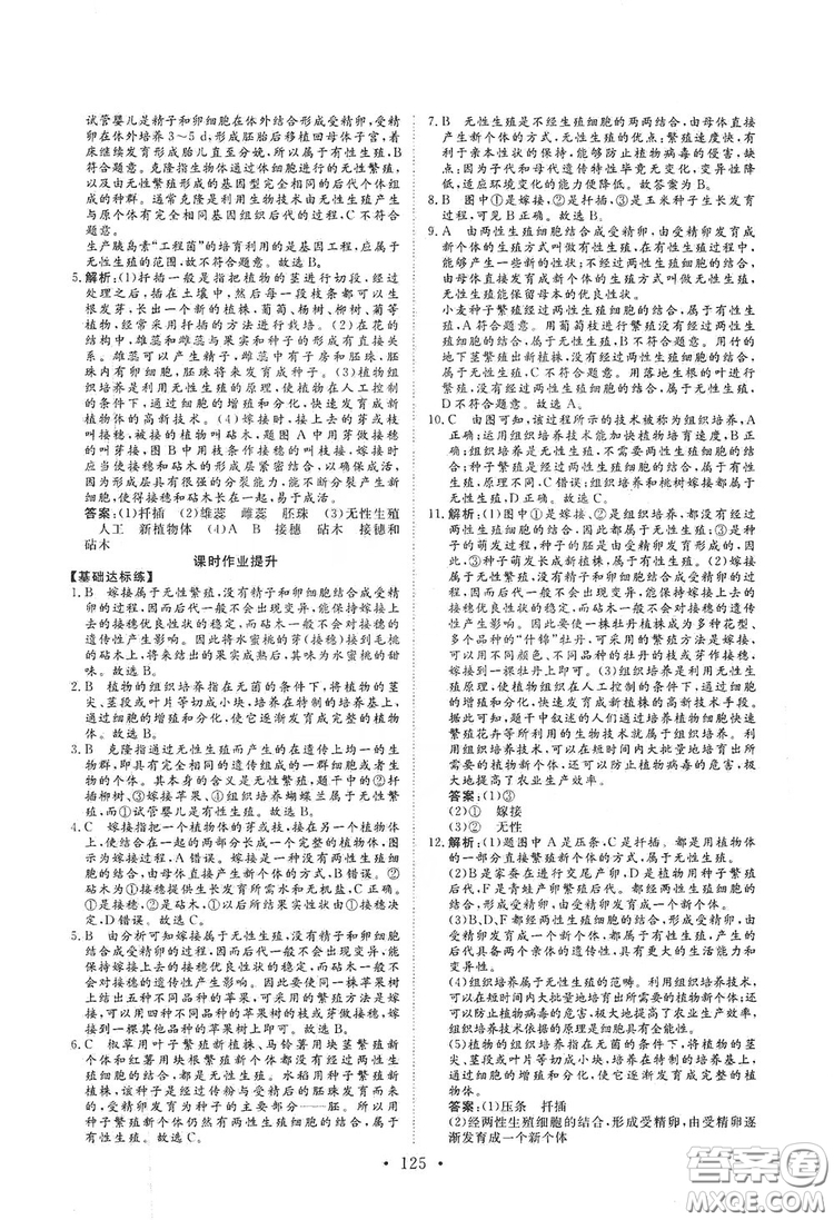 海南出版社2019新課程同步練習冊八年級生物上冊北師大版答案