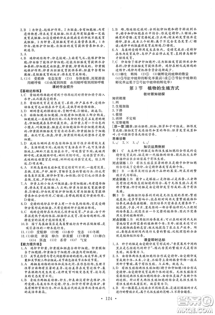 海南出版社2019新課程同步練習冊八年級生物上冊北師大版答案