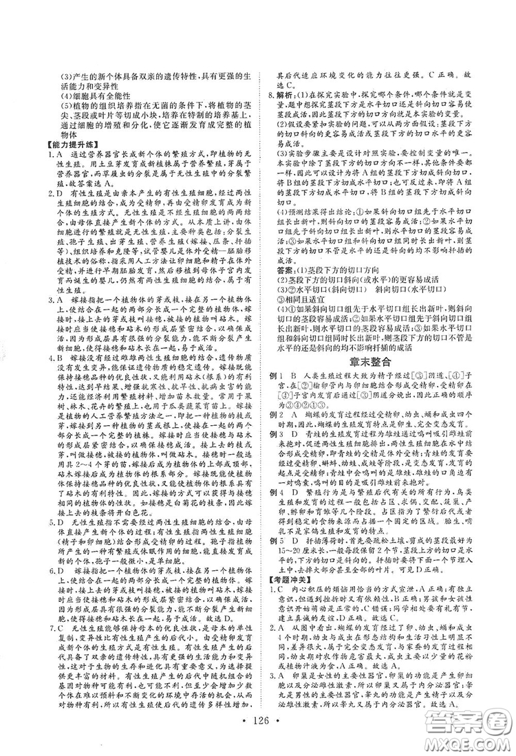 海南出版社2019新課程同步練習冊八年級生物上冊北師大版答案