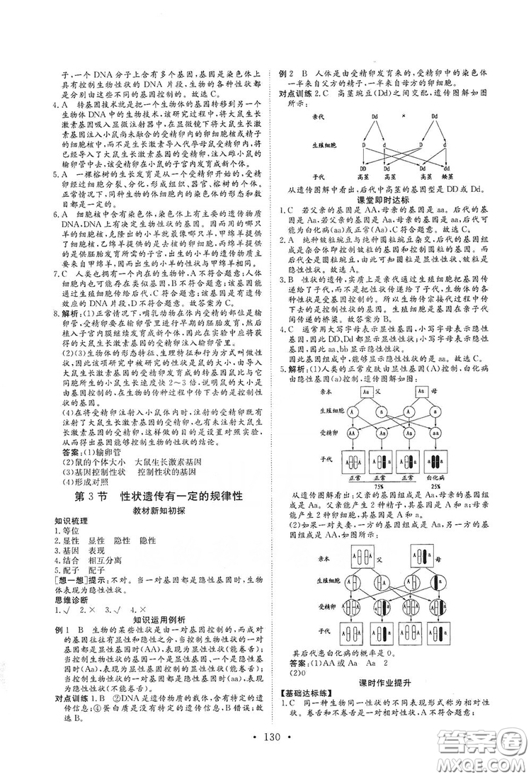 海南出版社2019新課程同步練習冊八年級生物上冊北師大版答案