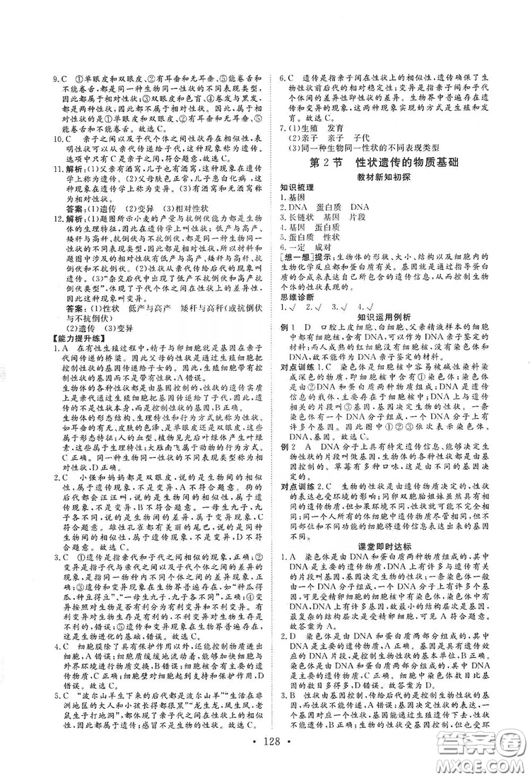 海南出版社2019新課程同步練習冊八年級生物上冊北師大版答案