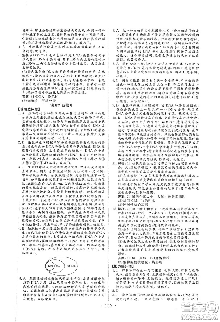 海南出版社2019新課程同步練習冊八年級生物上冊北師大版答案