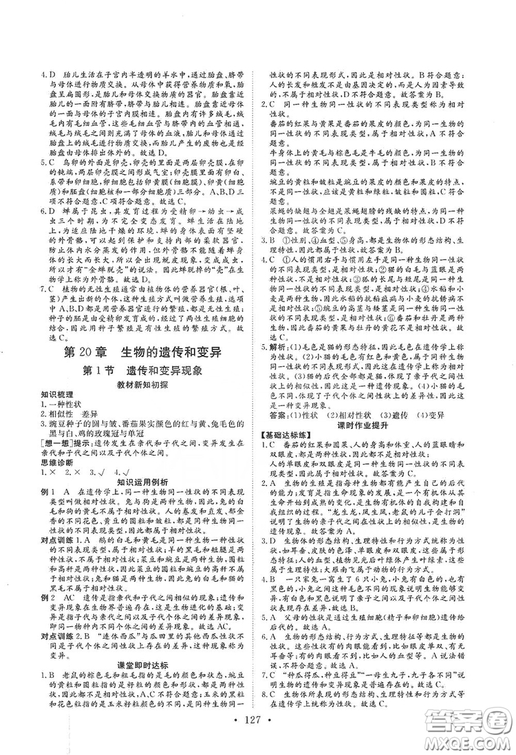 海南出版社2019新課程同步練習冊八年級生物上冊北師大版答案