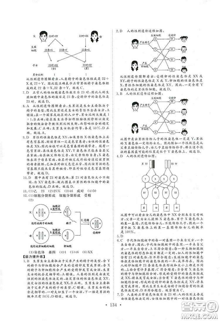 海南出版社2019新課程同步練習冊八年級生物上冊北師大版答案