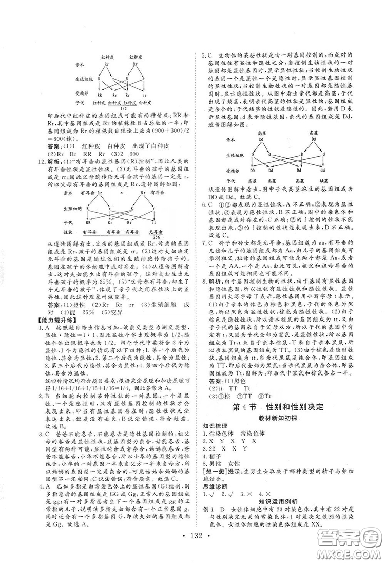 海南出版社2019新課程同步練習冊八年級生物上冊北師大版答案