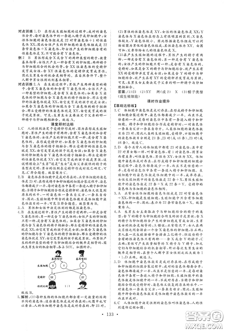 海南出版社2019新課程同步練習冊八年級生物上冊北師大版答案