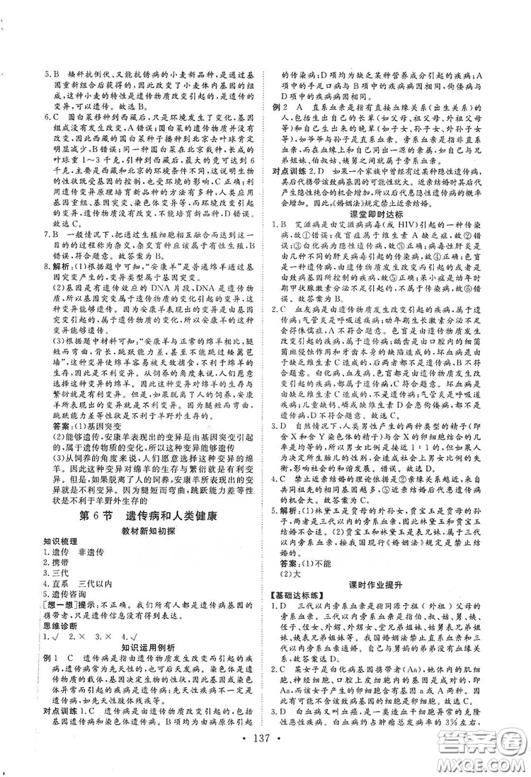 海南出版社2019新課程同步練習冊八年級生物上冊北師大版答案