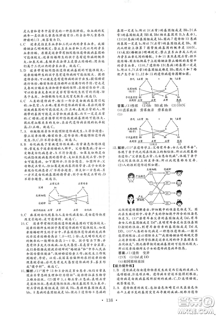 海南出版社2019新課程同步練習冊八年級生物上冊北師大版答案