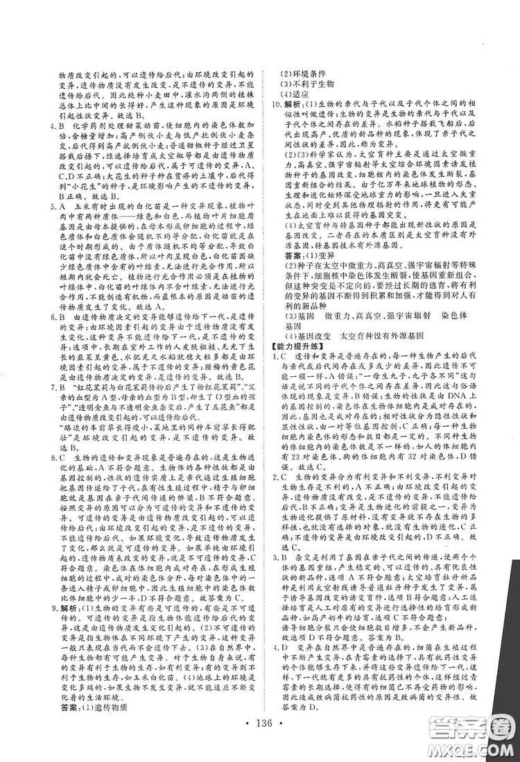 海南出版社2019新課程同步練習冊八年級生物上冊北師大版答案