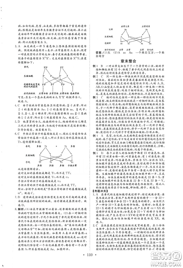 海南出版社2019新課程同步練習冊八年級生物上冊北師大版答案